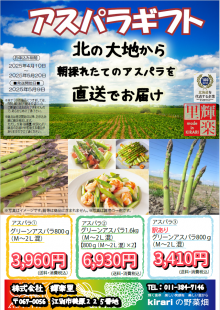 2025年アスパラギフトチラシ