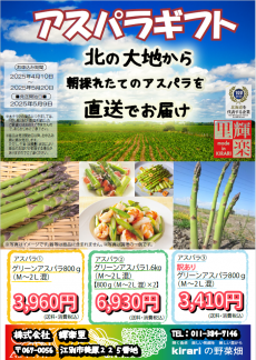 2025年アスパラギフトチラシ