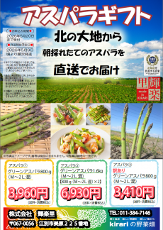 2026アスパラギフト