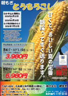 2026とうもろこしギフト